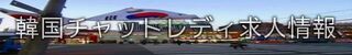 �؍��`���b�g���f�B���l���